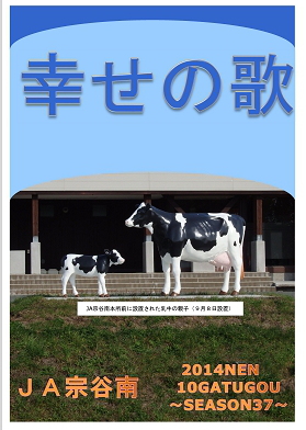 農協便り１０月号