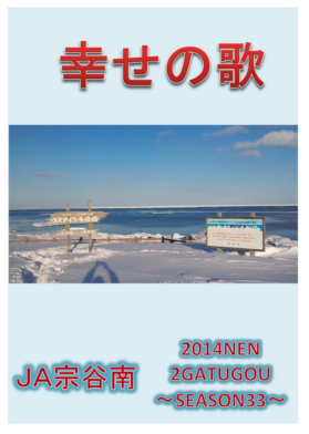 農協便り２月号