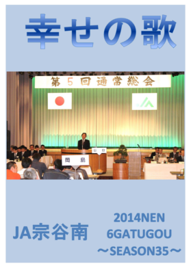 農協便り６月号