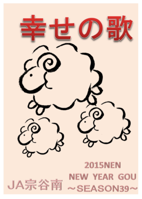 農協便り１月号