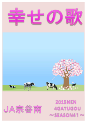 農協便り４月号