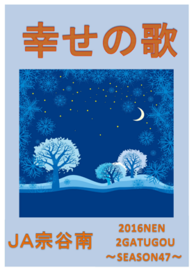 農協便り２月号