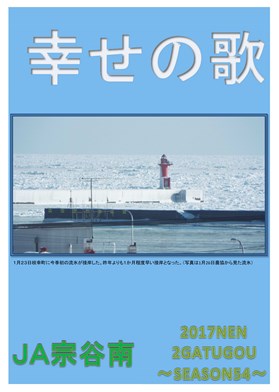 農協便り２月号