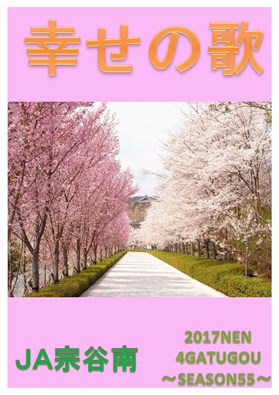 農協便り４月号