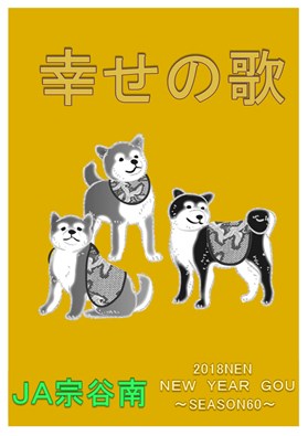農協便り１月号