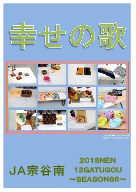 農協便り１２月号