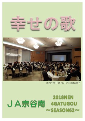 農協便り４月号