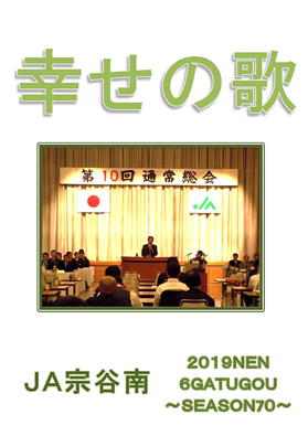 農協便り６月号
