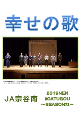 農協便り８月号