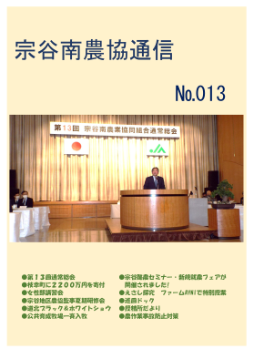 宗谷南農協通信№13