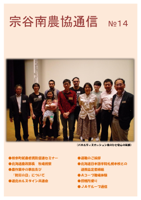 宗谷南農協通信№14
