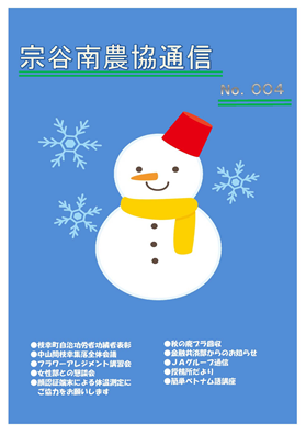 宗谷南農協通信№４