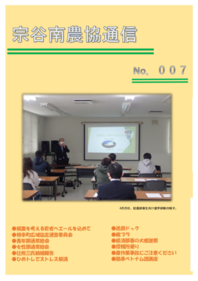 宗谷南農協通信№７