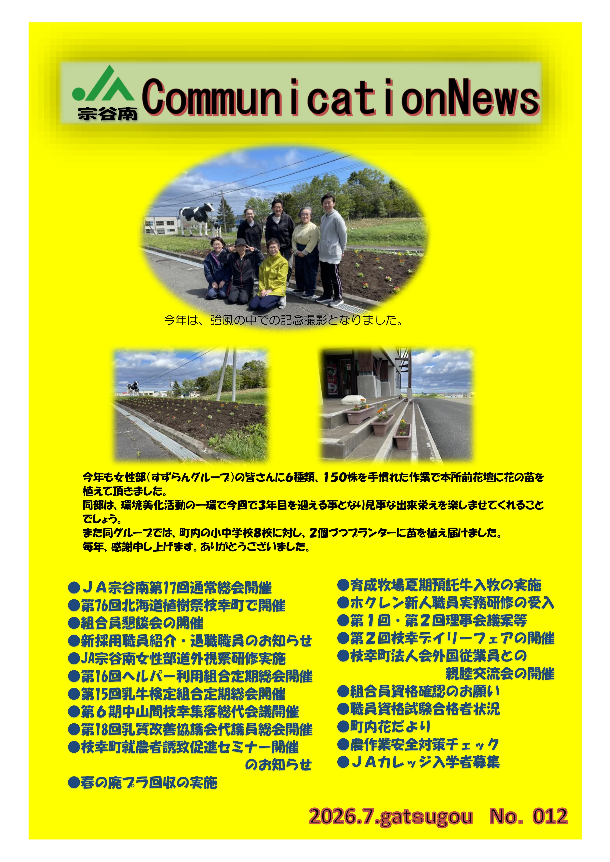 JA宗谷南 Communication News No.012