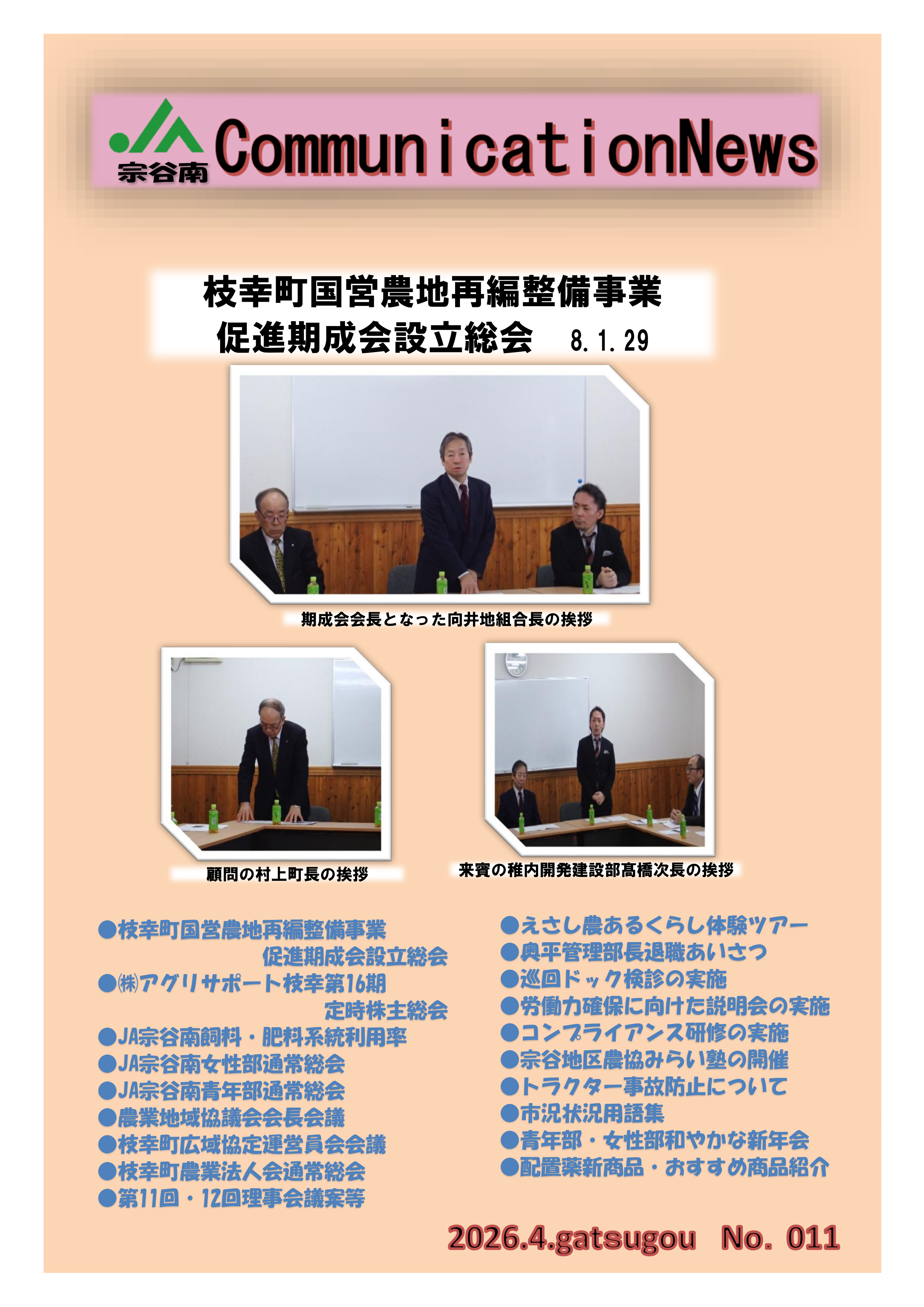 JA宗谷南 Communication News No.011