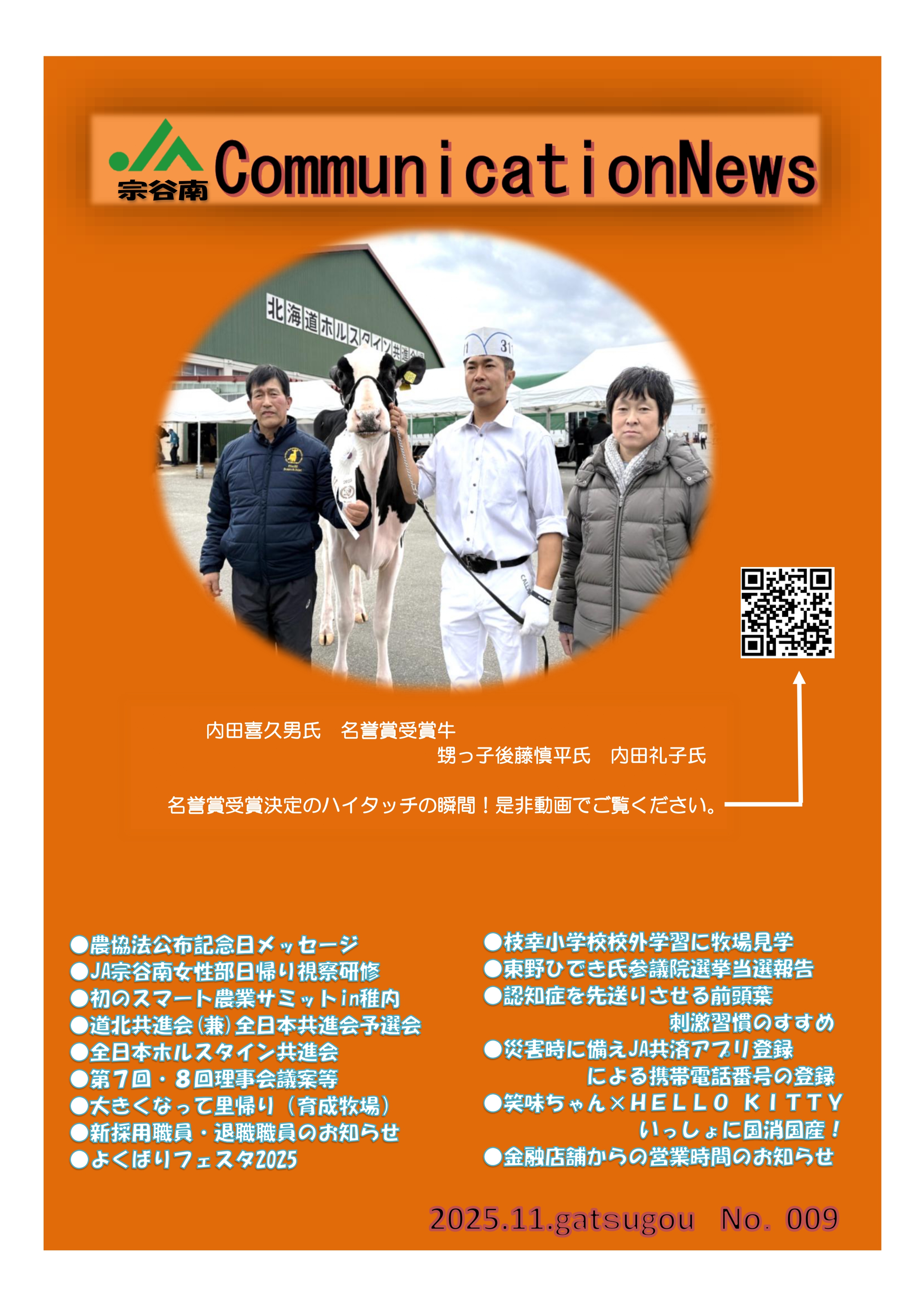 ＪＡ宗谷南 Communication News No.009